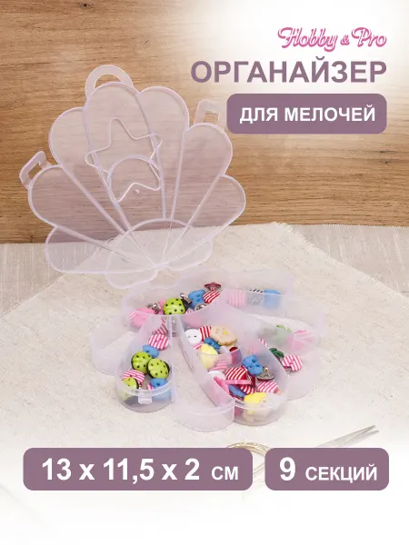 Hobby&Pro Органайзер для мелочей, 11,5x13x2 см