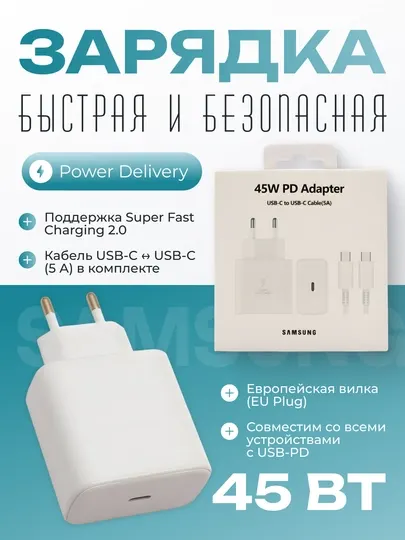 Samsung 45W, Super Fast Charger быстрое зарядное устройство с кабелем USB-C