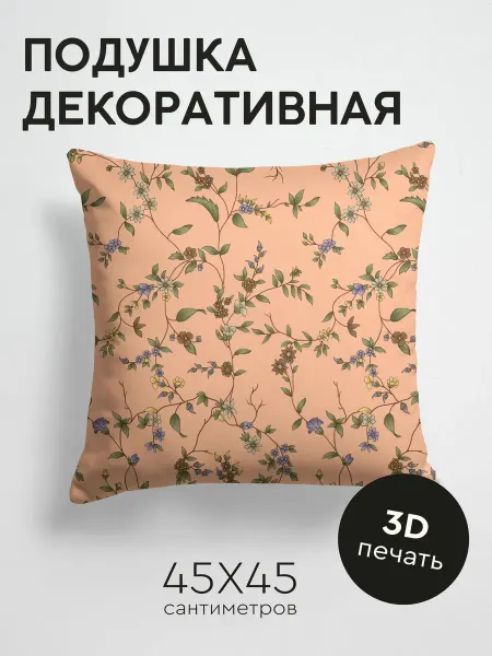 PrintyFull Подушка декоративная, 45x45см Цветочный узор ветви