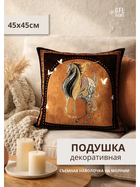 GFL Home Декоративная подушка с художественным принтом 45×45 см