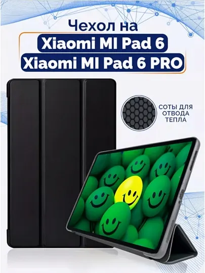 Чехол для планшета, с книгой, Mi Pad 6 11, место для стилуса (ручки)