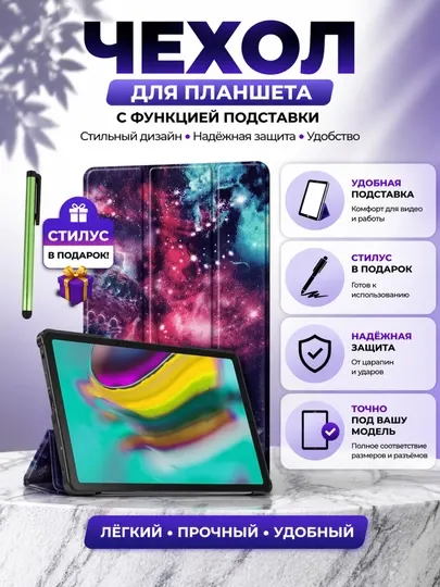 Чехол для Samsung Tab A9 / A11 8.7" и A9+ / A11+ 11" + стилус, Sleep/Wake, подставка