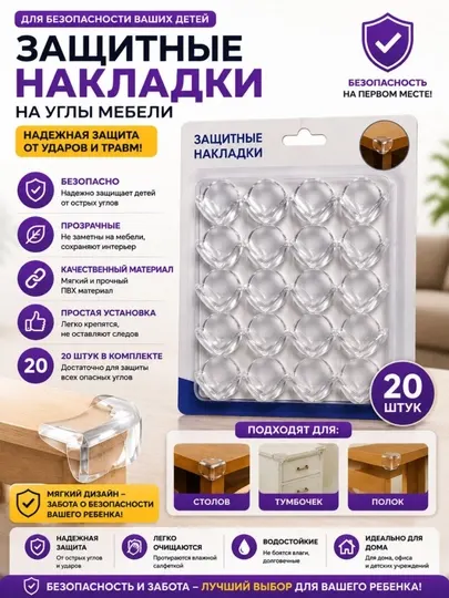 Защитные накладки на углы мебели, коричневые