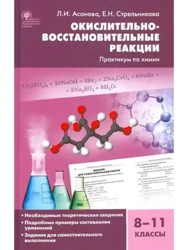 Окислительно восстановительные реакции Практикум 8 11 класс