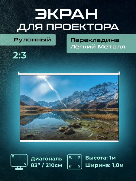 Gozhy Экран для проектора рулонный "G1M" 1х1,8м