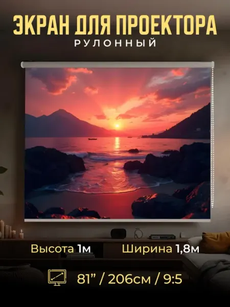 Gozhy Экран для проектора рулонный белый 1х1,8м
