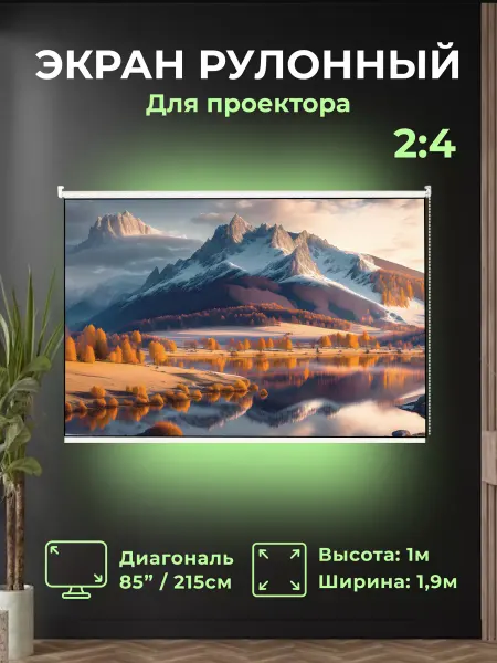 Gozhy Экран для проектора рулонный "G1R" 1х1,9м