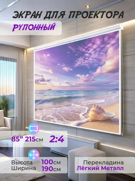 Gozhy Экран для проектора рулонный 1х1.9