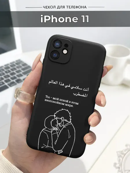 Case.96 Чехол на Apple iPhone 11 ислам