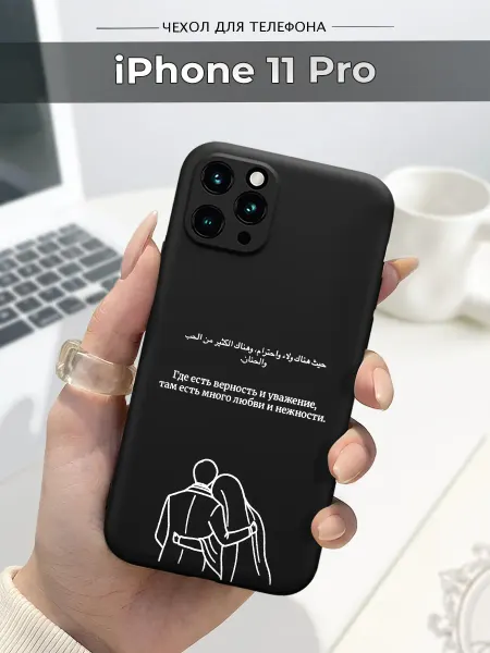 Case.96 Чехол на Apple iPhone 11 Pro ислам