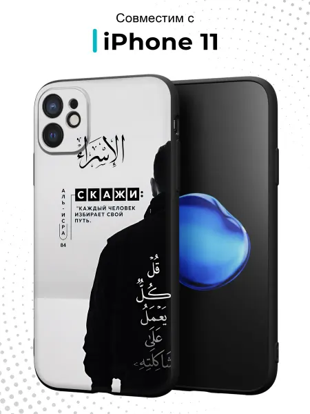 Case.96 Чехол на iPhone 11 с принтом Ислам