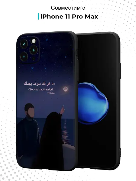 Case.96 Чехол на iPhone 11 Pro Max с принтом Ислам