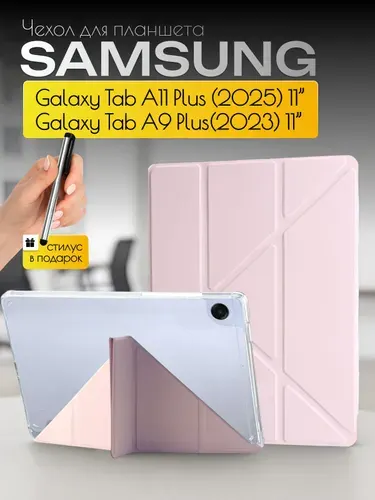 Чехол на планшет Samsung Galaxy Tab A11 Plus / Tab A9 Plus на 11 дюймов