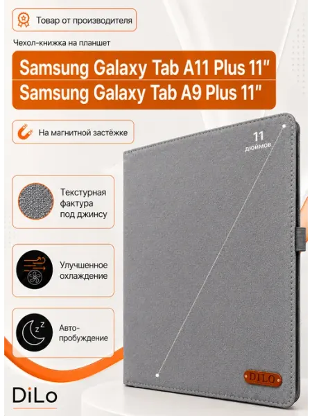 DiLo Чехол для планшета samsung galaxy tab a11 + и а9+ 11 дюймов