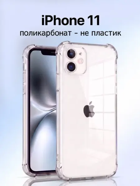Able Case Чехол на iPhone 11 прозрачный