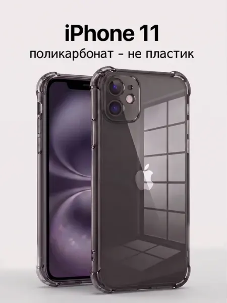 Able Case Чехол на iPhone 11 прозрачный поликарбонат