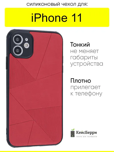 КейсБерри. Чехол для iPhone 11, серия Abstraction
