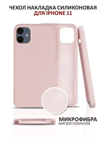 NIK accessories Чехол на iPhone 11 силиконовый на айфон