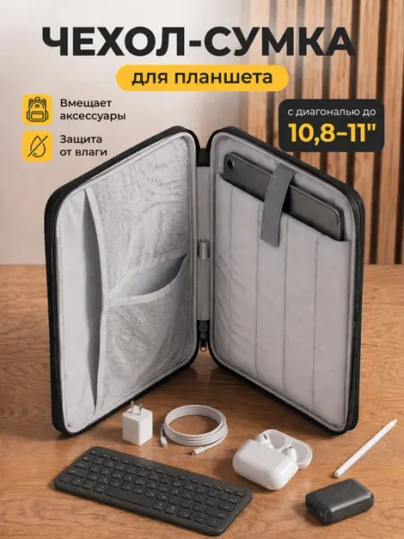 AIRONTOR Сумка чехол для планшета 11 дюймов