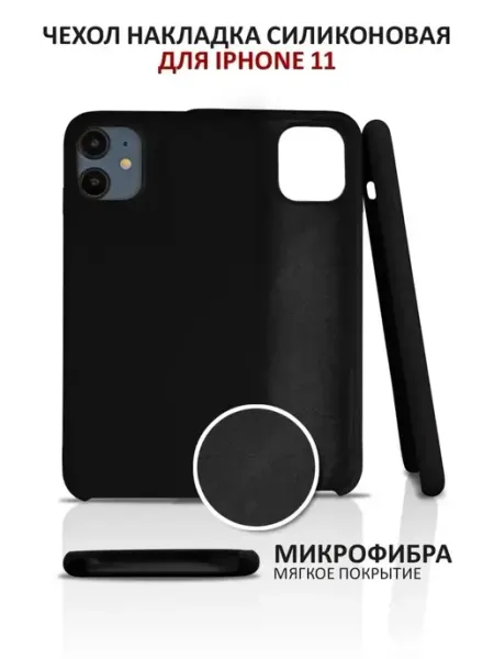 AKS Sale Чехол на iPhone 11 силиконовый на айфон