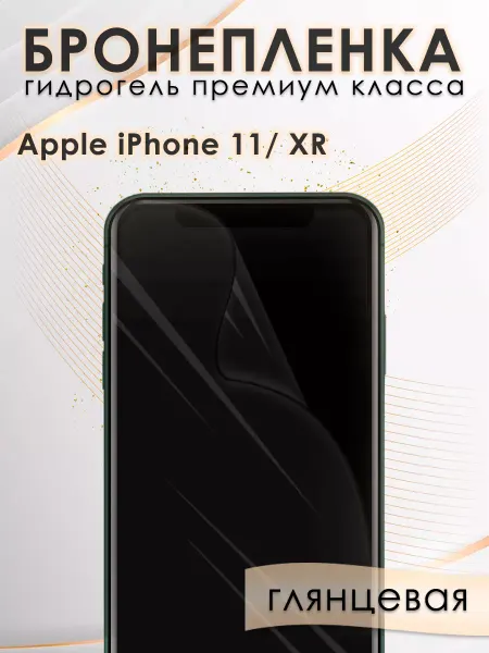 AKSDiadem Гидрогелевая защитная пленка на экран Apple iPhone 11, XR