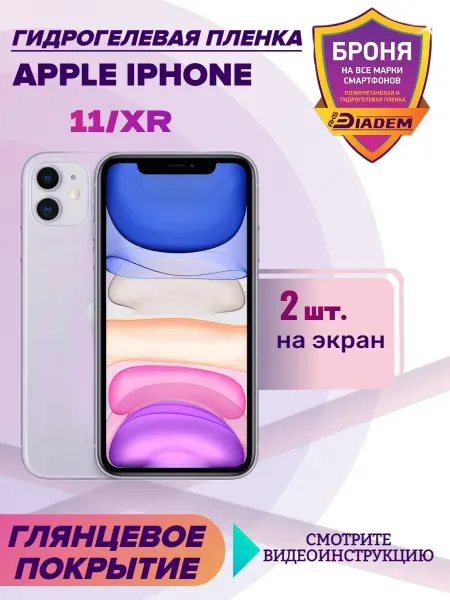 AKSDiadem Гидрогелевая пленка на экран Apple iPhone 11, XR 2 шт