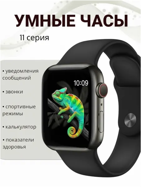 Cмарт часы 11 серия / Умные часы iOS Android, черные