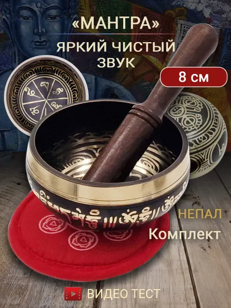 Healingbowl Поющая чаша классическая 8 см для йоги стик, подушечка Непал