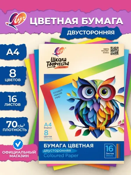 Луч Набор цветной бумаги "Школа творчества" А4, 8 цв, 16 л