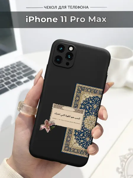 SLP Case Чехол на Apple iPhone 11 Pro Max Ислам