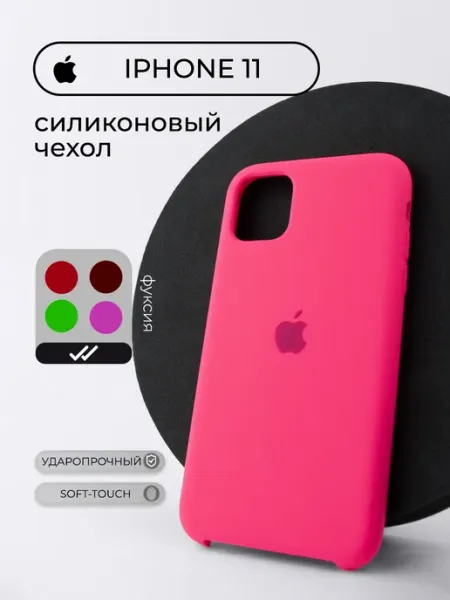Apple. Чехол на iPhone 11