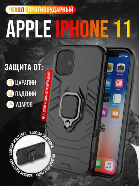 ВЧехле Чехол противоударный на Apple iPhone 11 Айфон 11