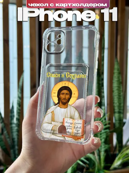 PBl store Чехол на Apple iPhone 11 картхолдер с принтом Православный