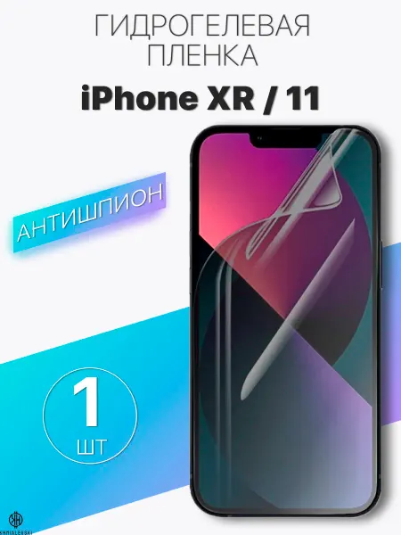 Profit Гидрогелевая плёнка антишпион для Apple iPhone XR 11