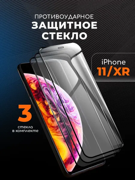 Arhon Защитное стекло iPhone 11 XR