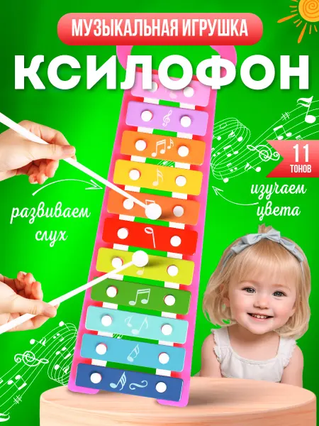 MANGO ART Ксилофон детский музыкальный 11 нот развивающая игрушка