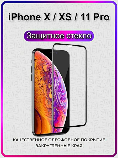 ArtiYS Защитное стекло для iPhone 11 Pro, XS, X