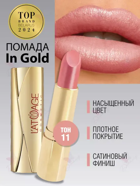 L'atuage Cosmetic Губная помада in Gold тон 11 светло кирпичный перламутровый