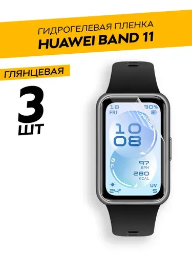 Гидрогелевая пленка для Huawei Band 11 / Комплект 3 штуки. Глянцевая пленка на Хуавей Бенд 11