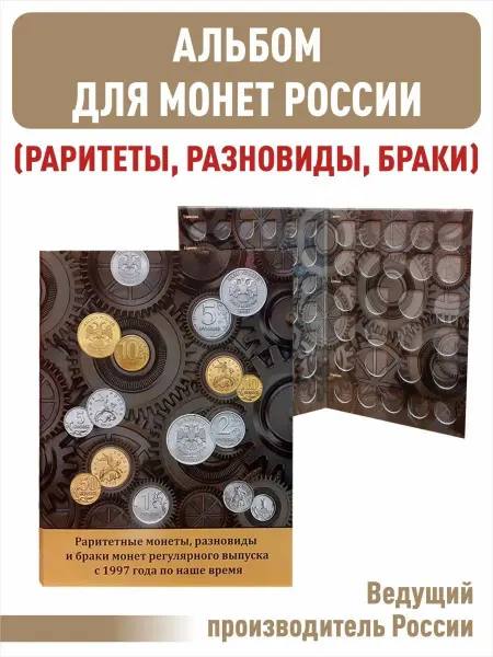 Albommonet Альбом-планшет для раритетных монет