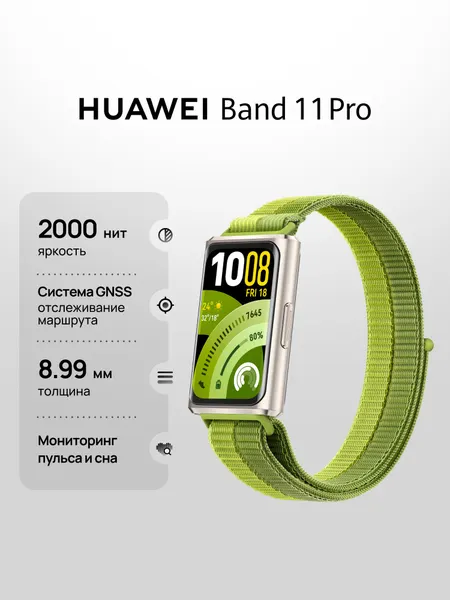 Смарт часы HUAWEI Band 11 Pro , Зеленый цвет, Ростест (ЕАС).