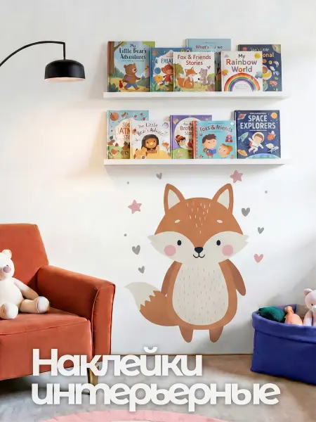 The Stickers Are Interior Gear Интерьерная наклейка на стену детской комнаты