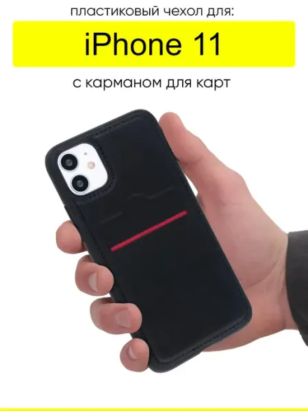 КейсБерри. Чехол для iPhone 11, серия Rich boss