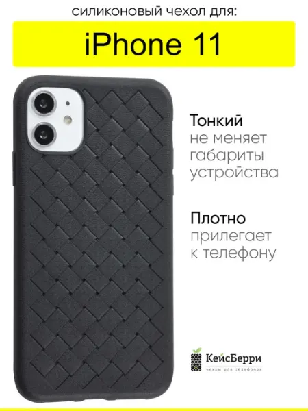 КейсБерри. Чехол для iPhone 11, серия Boteg