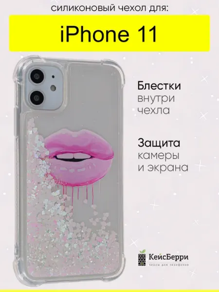 КейсБерри. Чехол для iPhone 11, серия Brilliant