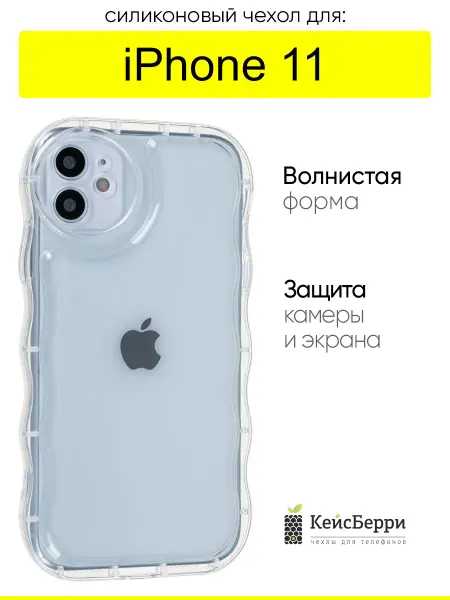 КейсБерри. Чехол для iPhone 11, серия Wave bubble