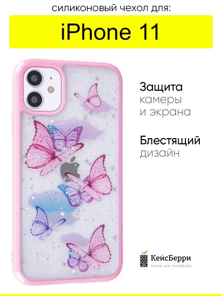 КейсБерри. Чехол для iPhone 11, серия Butterfly