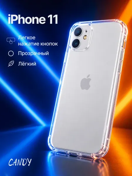 CANDY. Чехол на iPhone 11 прозрачный