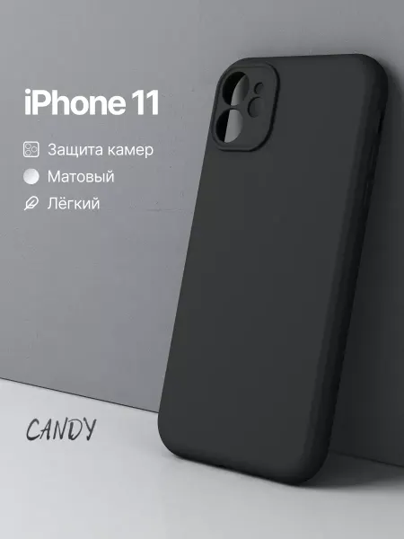 CANDY. Чехол на iPhone 11 матовый