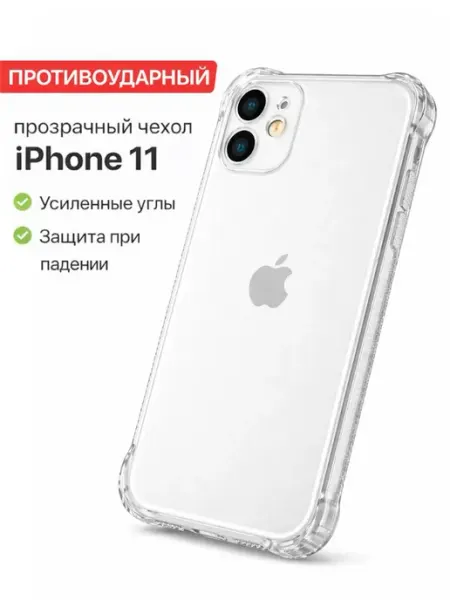 CANDY. Прозрачный чехол на iPhone 11 противоударный
